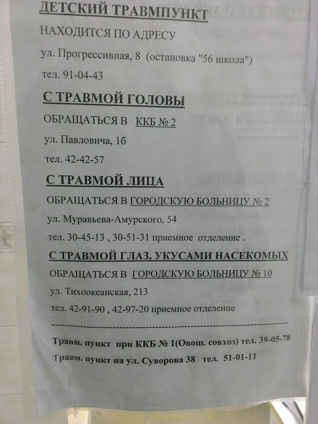 Травмпункт Хабаровск. Хабаровский детский травмпункт. Волочаевская 106 травмпункт. Травмпункт Хабаровск взрослый Волочаевская. 2 краевая хабаровск телефон