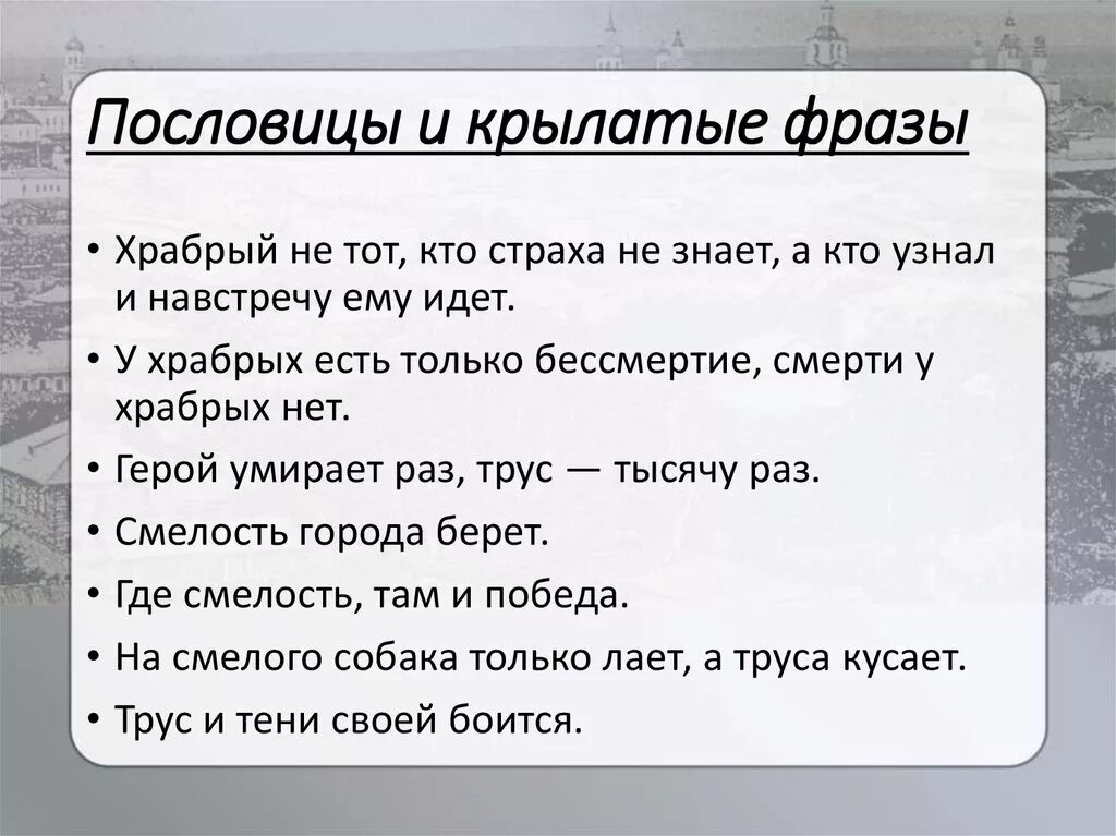 Крылатые фразы со словом слово. Пословицы. Пословицы и крылатые фразы. Крылатые пословицы. Пословицы и крылатые выражения.