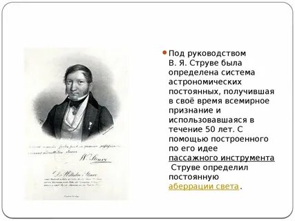 Региональный этап струве
