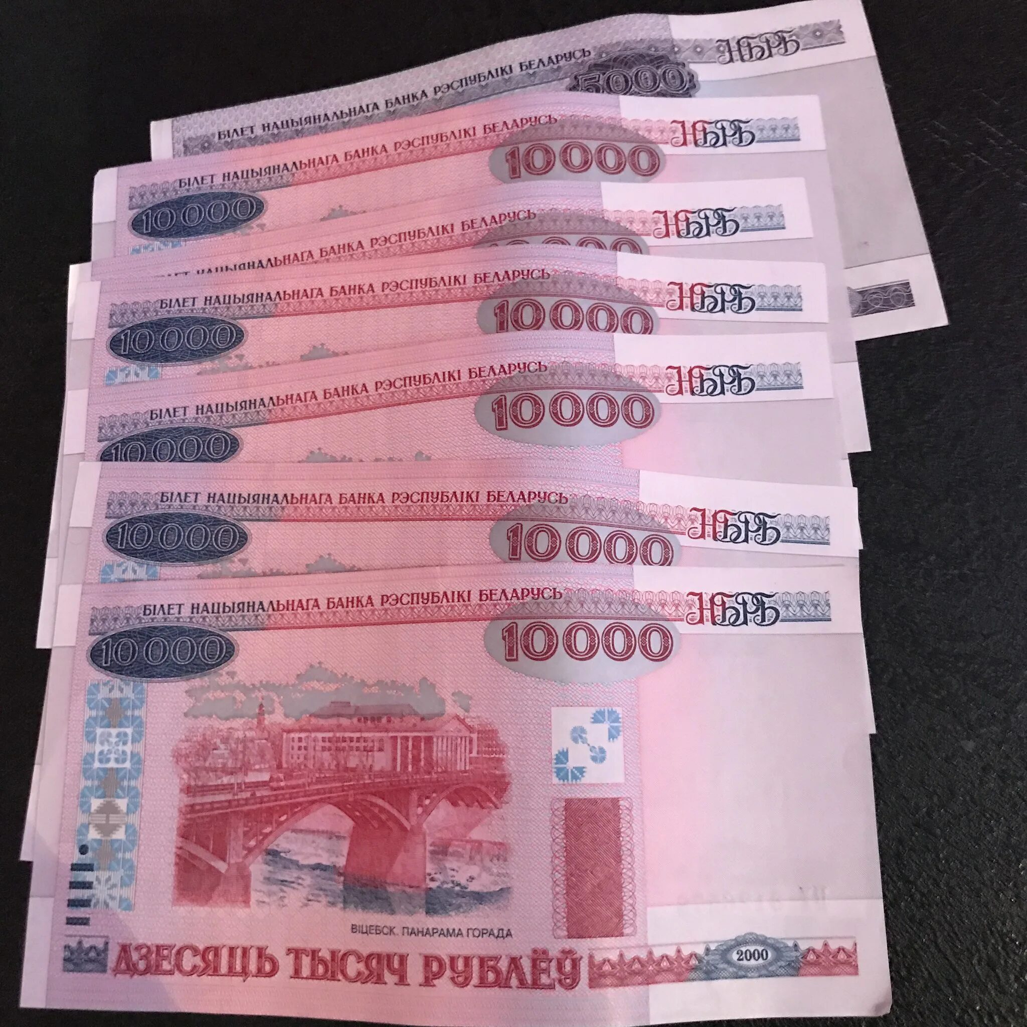 65 тыс руб. Белорусские 10000. 10000 Беларусь рублей продать.