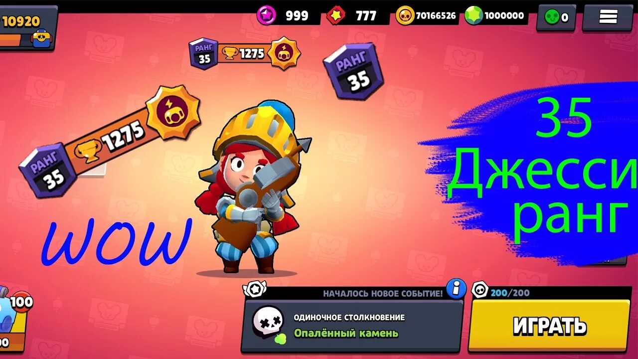 Апнул 35 ранг. Бравл старс сэнди 35 ранг. Кольт 25 ранг. Как апнуть 35 ранг. Эдгар браво старс 25 ранг.