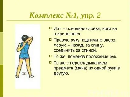 На ширине плеч более