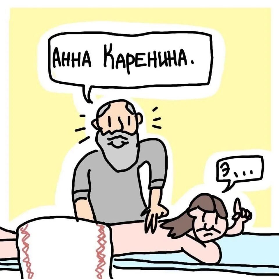 Массаж юмор. Шутки про массажистов. Шутки про массаж. Массажист карикатура. Massage comics