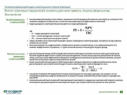 Расчет финансовой модели проекта