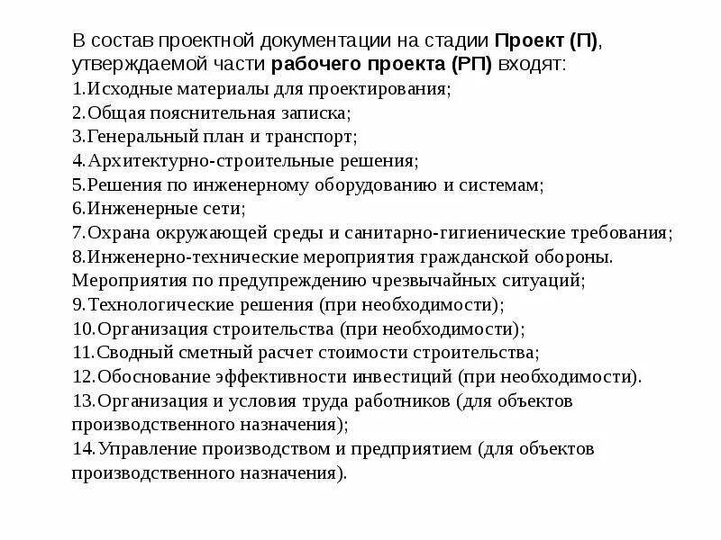 Отличие проектной и рабочей документации. Состав разделов проектной документации структура. Этапы разработки рабочей документации. Проектная и рабочая документация. Разделы проекта рабочей документации.