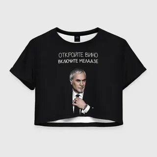 Открывать виновато