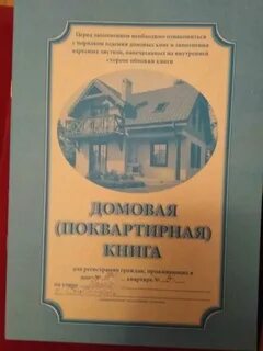 Домовые книги москвы