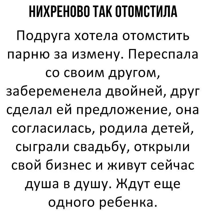 Как отомстить подруге. Как можно отомстить подруге в школе. Способы отомстить другу. Как отомсти бывшей подруге. Проучить мужа за оскорбление