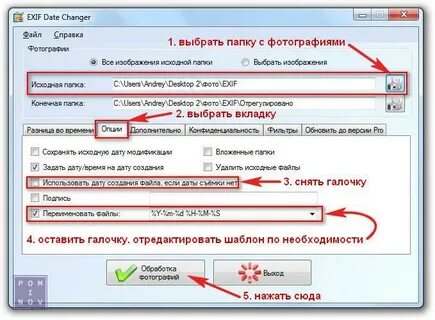 Изменить дату и время файла
