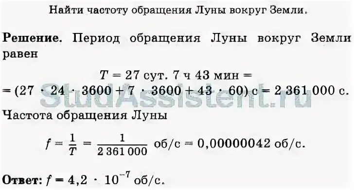 Период обращения луны вокруг