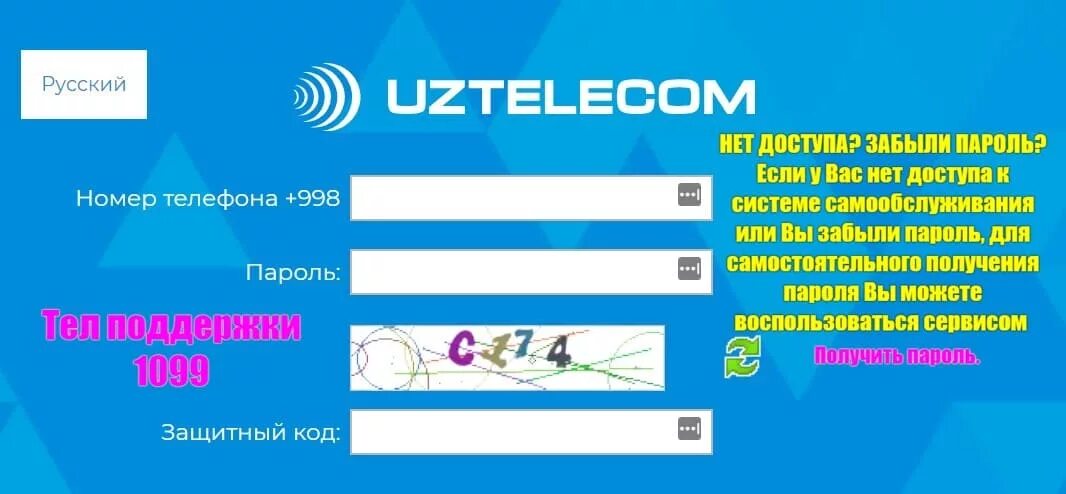 Номер телефона 998. Uzmobile персональный кабинет. Узмобайл личный кабинет. UZTELECOM персональный кабинет. Uzmobile личный кабинет детализация.