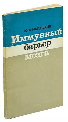 Книга иммунный