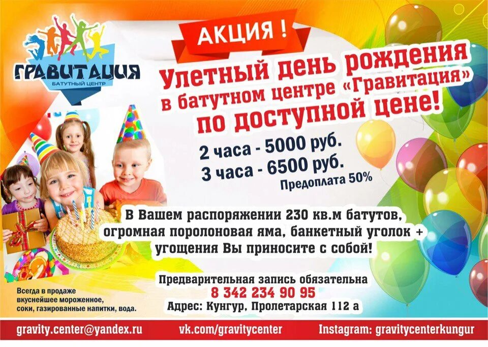 Омск где отпраздновать. Детский день рождения в Уфе. Где отметить детский день рождения. Отмечаем детское день рождения. Где отпраздновать день рождения.