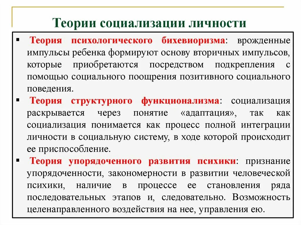 Что понимается под социализацией. Теории социализации. Теории социализации личности. Теоретические концепции социализации. Психологические теории социализации.