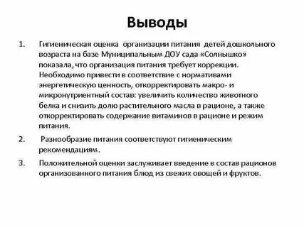 Гигиеническая оценка сроков