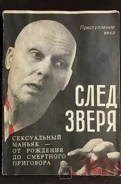 Книга след зверя. Следы зверей книга.