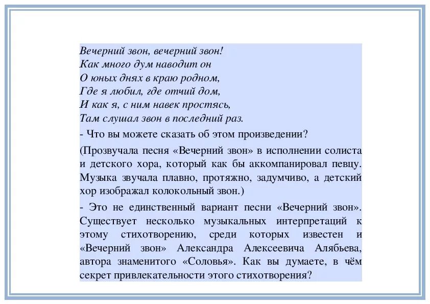 Вечерний звон текст песни. Вечерний звон стих. Слова песни Вечерний звон текст. Вечерний звон Вечерний звон как много дум наводит он. Иванов вечер анализ