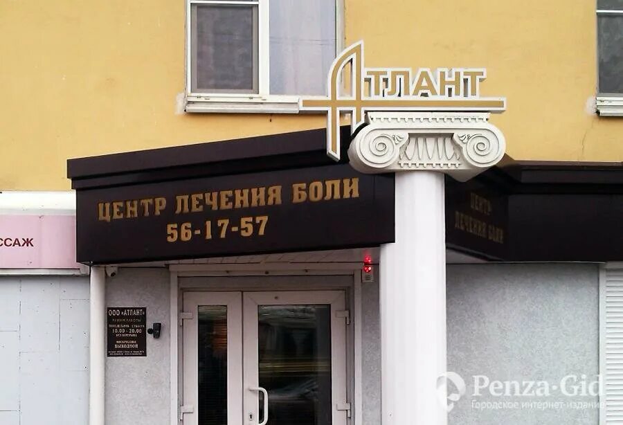 Спортивный комплекс атлант ялуторовск. Атлант пенза. Атлант пенза. Фотосалон атлант киров. Фок атлант пенза где находитесь.