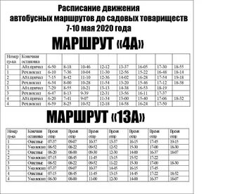 Маршрут поезда риддер новосибирск. Маршрут поезда риддер новосибирск. Карта поездов казахстана. Расписание пригородного поезда риддер усть-каменогорск. Риддер усть каменогорск электричка.