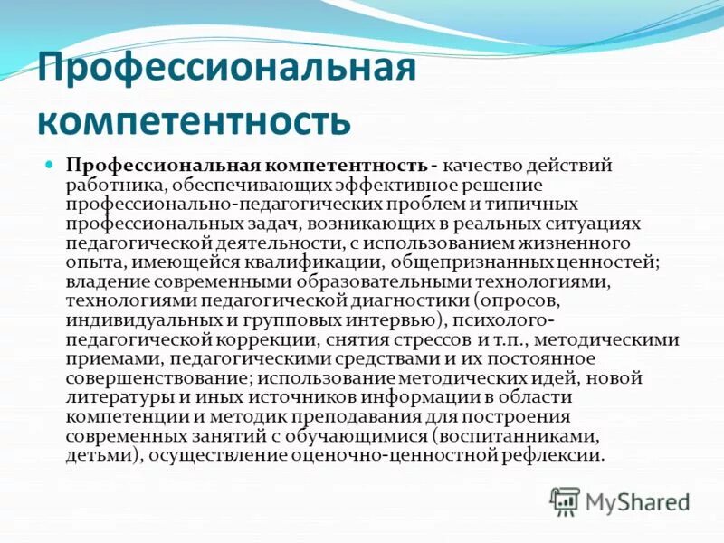 сведения о работниках и их компетентности. шкала оценки компетенций персонала. профессиональные компетенции специалиста по социальной работе. модель оценки компетенций. общие сведения о педагогическом работнике.