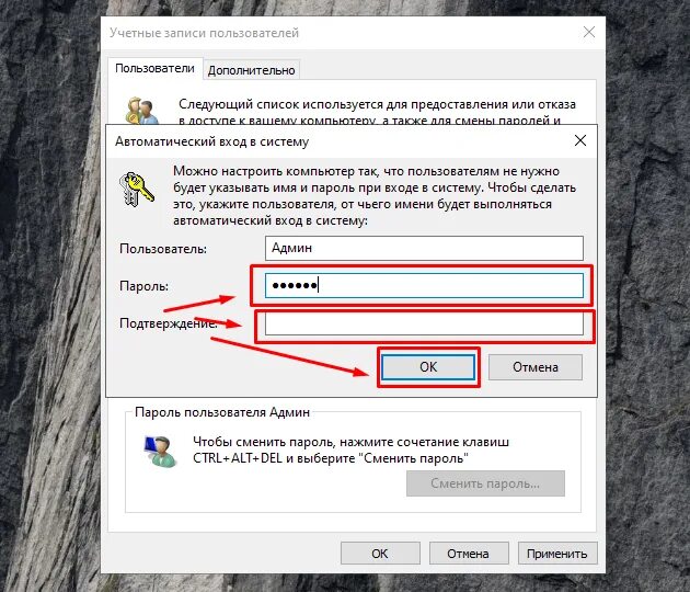 Запись введенных паролей. Пароль для входа в систему. Автовход виндовс 10. Пароль чтобы войти в систему. Ввод пароля для доступа.
