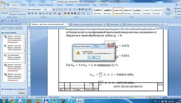 Ошибка файла при сохранении Word 2007. Ошибка ворд. Ошибка файла ворд. При сохранении ворда ошибка файла.