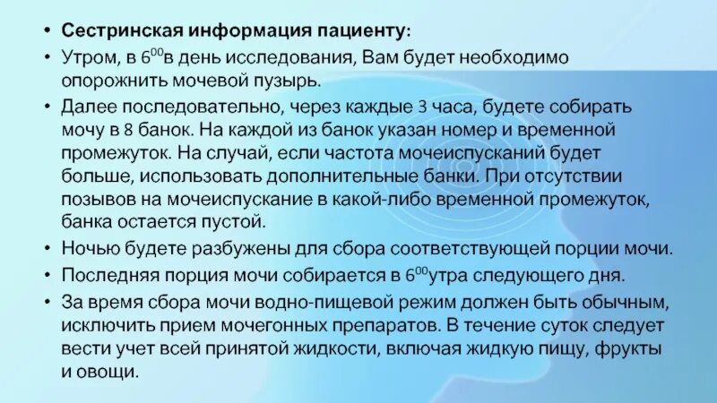 Информация для пациентов. Опухоли мочевого пузыря сестринский уход. Сестринское исследование. Сообщение пациенту. Информация о пациенте может быть