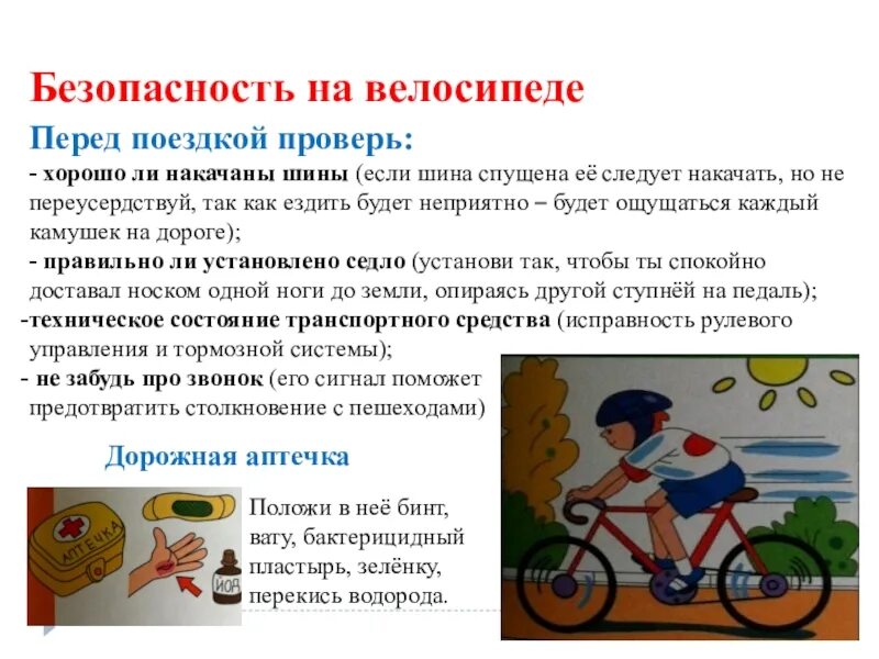 Правила для велосипедистов презентация. Велосипед пдд для презентации. Презентация правила для велосипедов. Презентация правила для велосипедов. Безопасность велосипедиста.