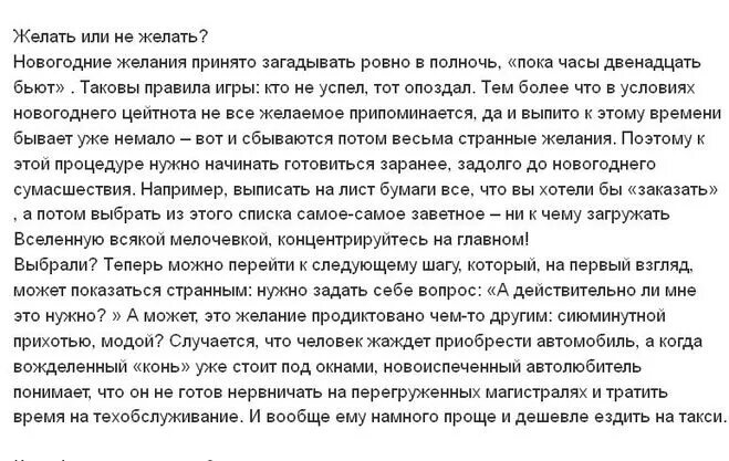 Можно ли загадывать. Как написать желание на новый год. Как правильно загадать желание. Как писать желания на новый год. Как правильнотзагадывать желание.