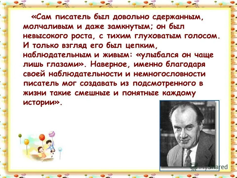 Рассказ о писателях 2 класс