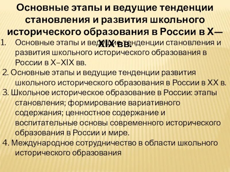 Тенденции исторического развития. Основные направления истории. Тенденция это в истории. Ключевые направления развития школы. Современное историческое направление