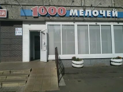 Новая 1000 мелочей