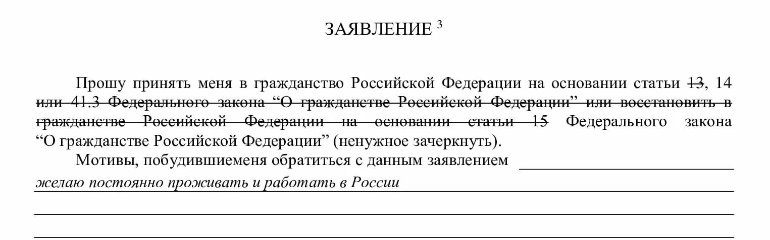 Пример заполнения заявления о приеме в гражданство. Как заполнять заявление о принятии в гражданство. Образец заявления на гражданство РФ. Заявление на гражданство по программе переселения. Образец бланка на гражданство рф