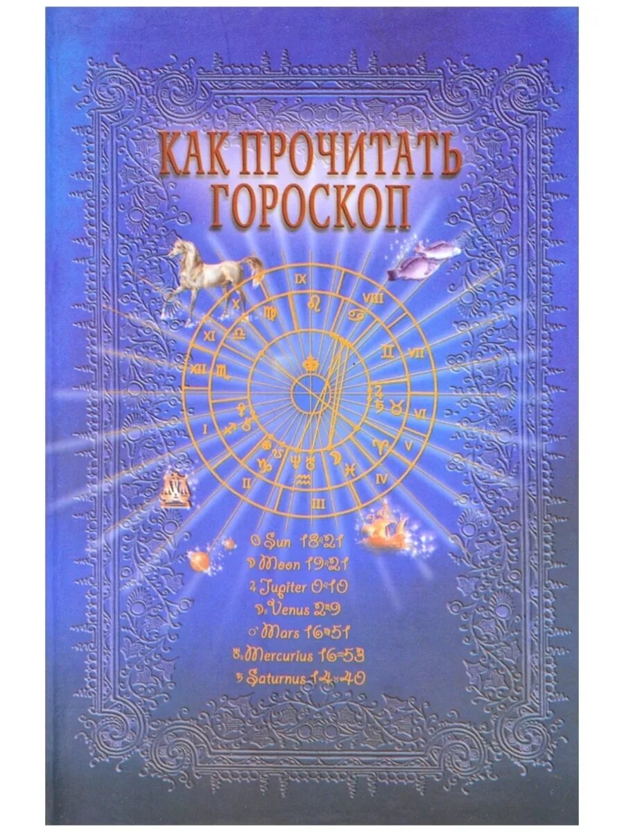 Астропрогнозы читать