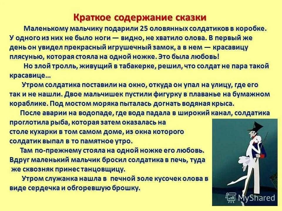 Краткое содержание сказки оловянный солдатик