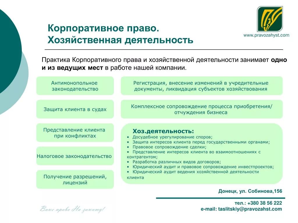 Корпоративное право россии. Корпоративное право. Корпоративное право основы.