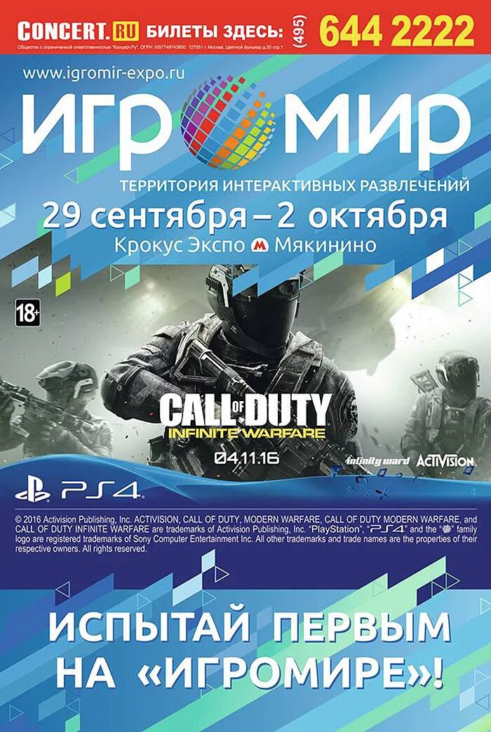 Игромир 2025 билеты. Игромир брошюры. игромир плакаты. игромир афиша. игромир листовки.