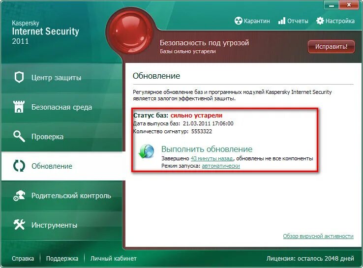 Обновление Касперского. Kaspersky Internet Security (Россия). Обновления баз Касперского. Касперский обновился. Kaspersky updates