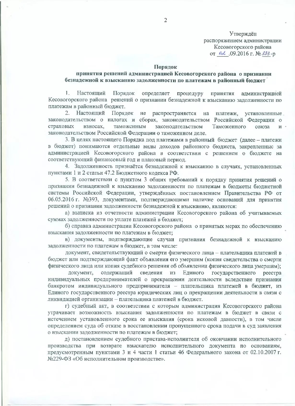 Иск о признании задолженности безнадежной к взысканию. Акт признания задолженности. Приказ о признании безнадежной к взысканию задолженности. Справка о признании задолженности безнадежной к взысканию. Акт о признании безнадежной к взысканию дебиторской задолженности.