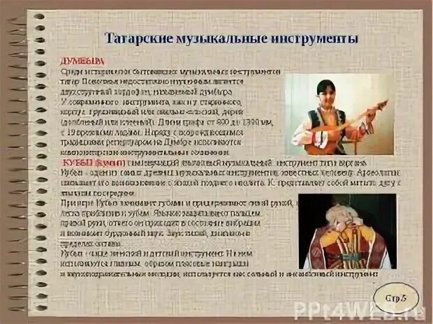 Татарская музыкальная музыка