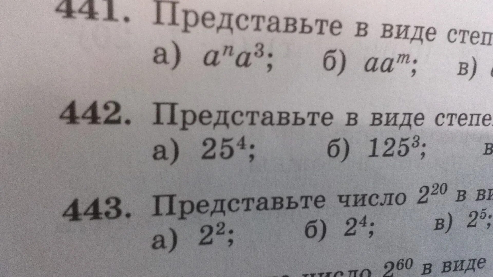 Представьте степень числа 2 число. Представьте число в виде степени с основанием. Представьте в виде степени с основанием 5. Представьте в виде степени с основанием 5 число 25 в 4 степени. Представь число в виде степени с основанием 5.