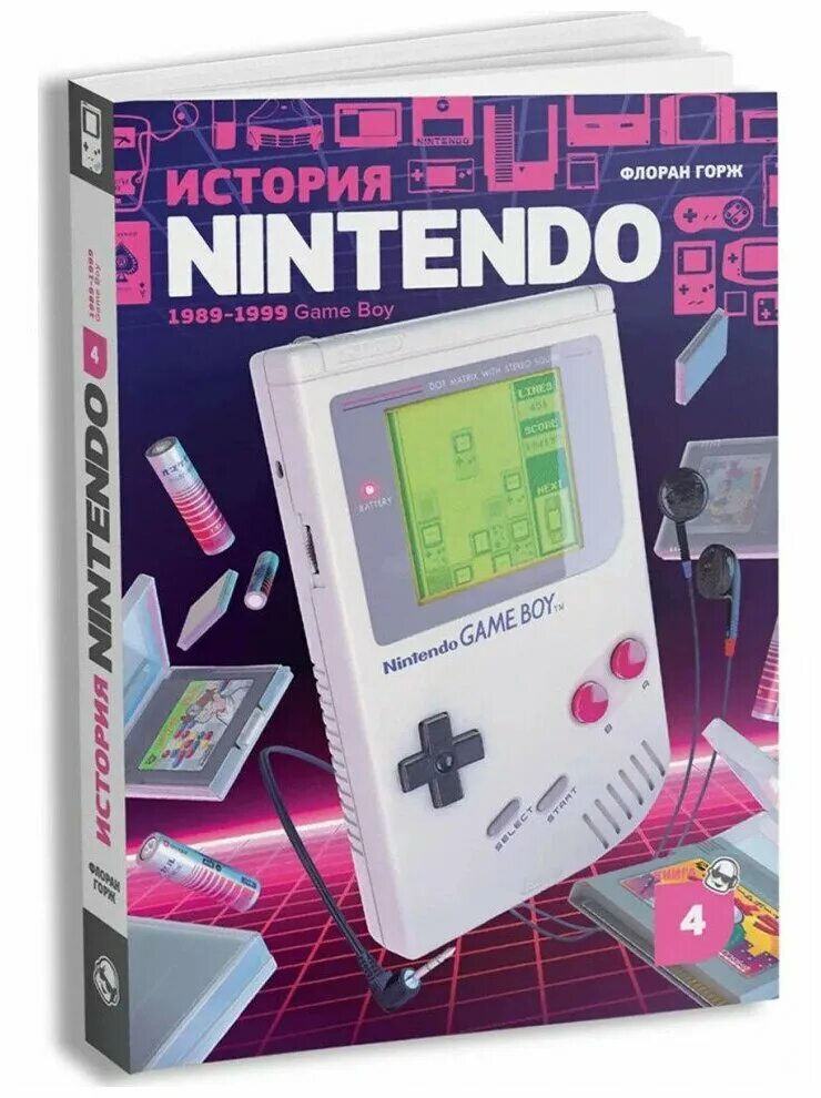 Nintendo game boy 1989. История Nintendo книга. Флоран Горж история Nintendo. Нинтендо 1999.