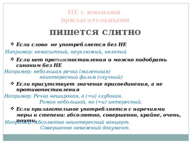 В каждом пишется слитно. Пишется слитно если слово не употребляется без не. не с именами существительными и прилагательными пишется слитно если. не с существительными пишется слитно если. пример слитно с не употребляется.