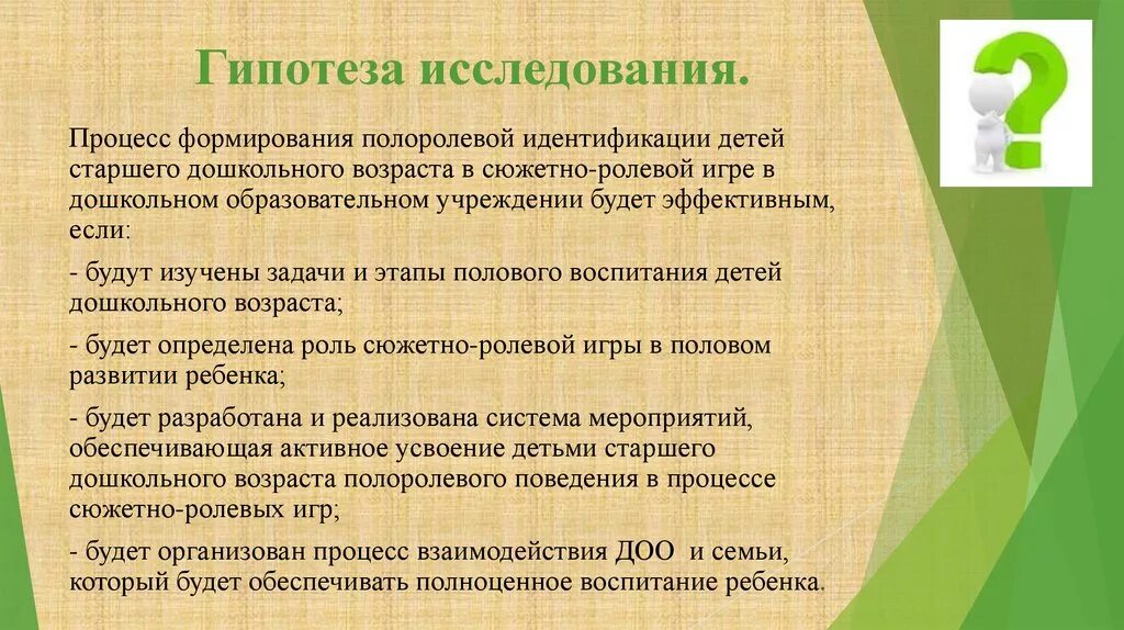 Задачу решают профилактические программы способствующие полоролевой идентичности. Задачи идентификации. возраст формирования у ребенка полоролевой идентичности. этапы развития полоролевой идентичности у дошкольников. исследование для дошкольников.