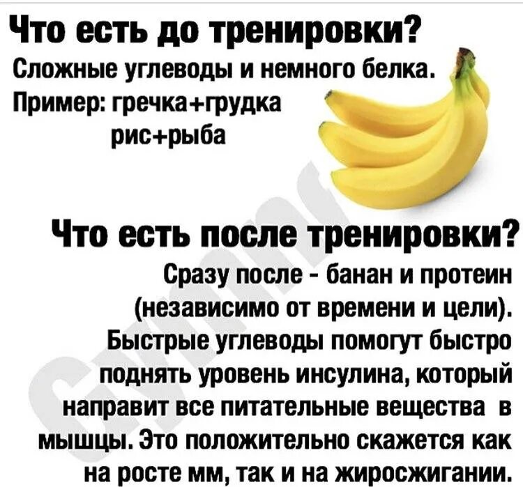 Есть через час после тренировки. Что можно есть после тренировки. что можно съесть после тренировки. что кушать до тренировки. что есть после тренировки.