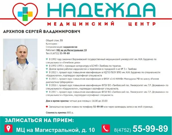 Медицинский центр тамбов сайт