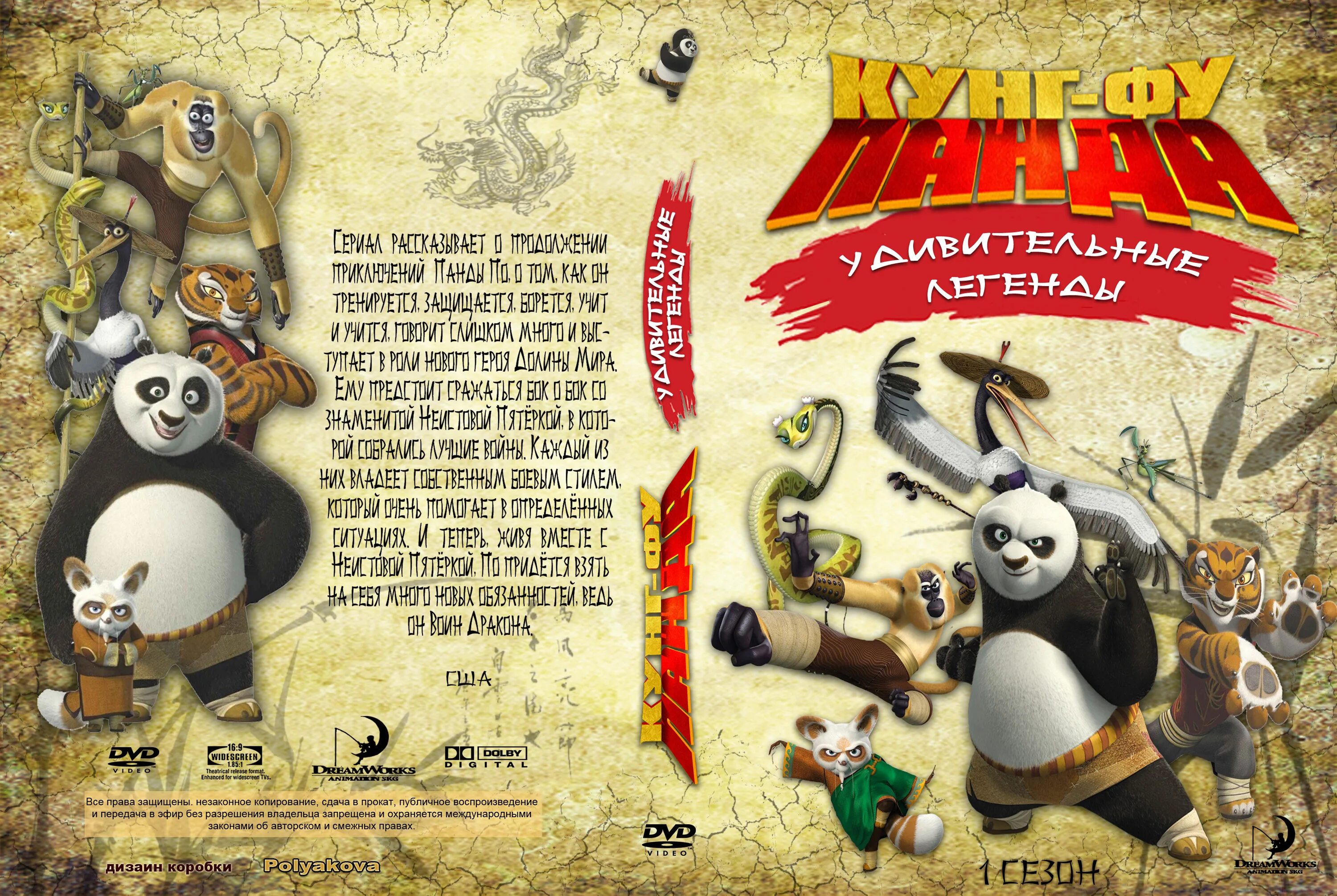 Кунг фу панда 1 на английском. Кунг-фу Панда: трилогия (3 DVD). Кунг фу Панда трилогия. Кунг-фу Панда удивительные легенды 1.