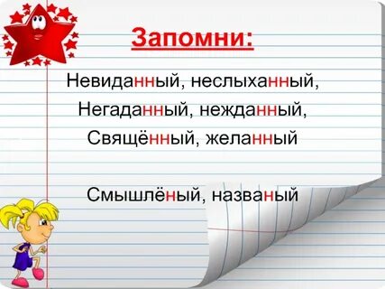 Негаданная помощь как пишется
