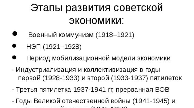 Этапы Советской экономики. 1918 1921 1928. Период мобилизационной модели экономики. Этап становления в экономике СССР.