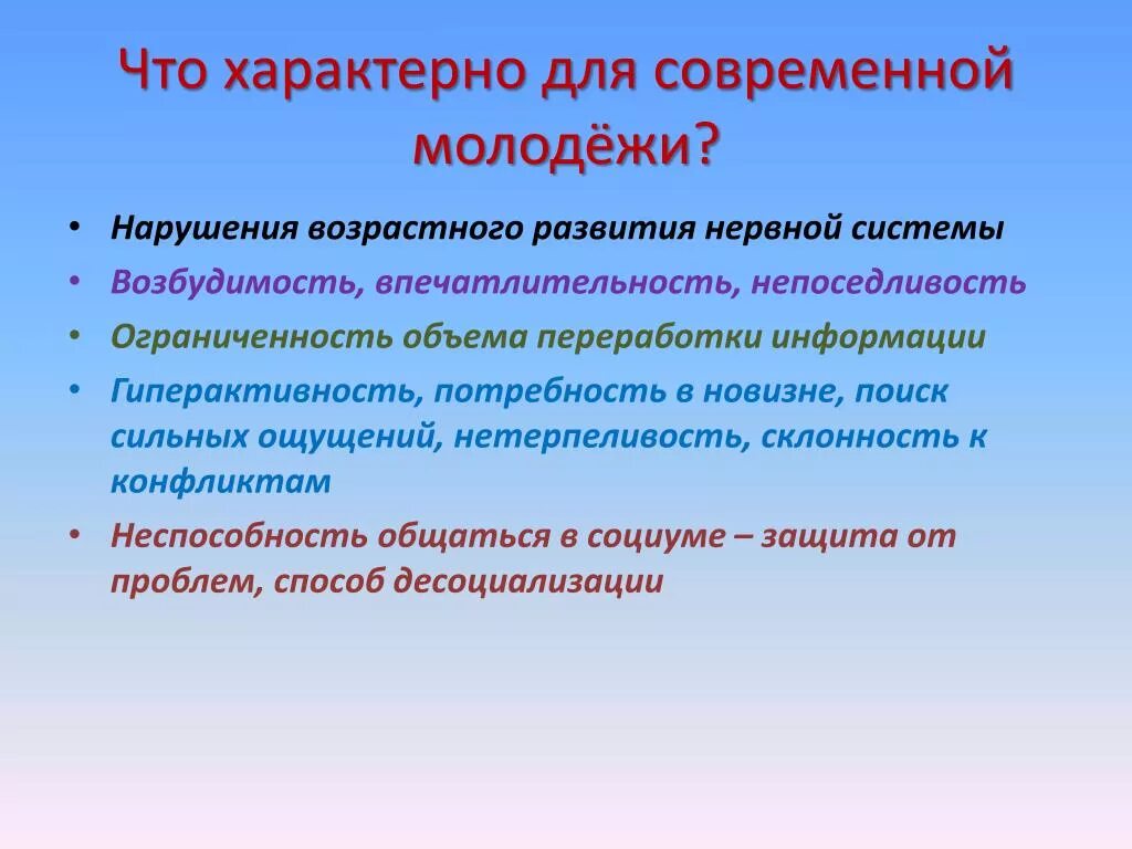 Что характерно для молодежи. Для молодёжи характерна:. Характерные черты молодежи. Общие черты характерные для молодежи. Какие черты характерны для молодежи